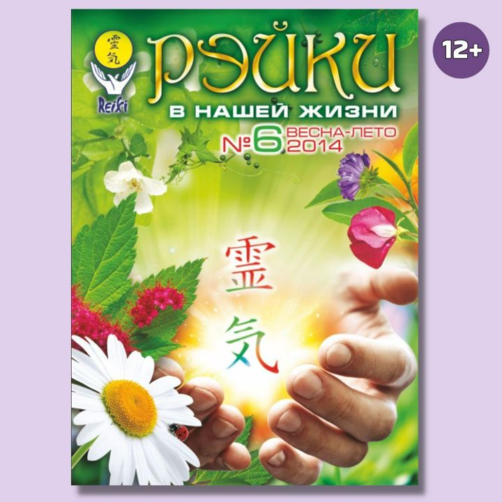 Онлайн -журнал "Рэйки в нашей жизни" 6 выпуск