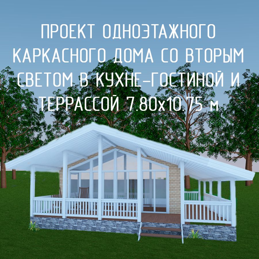 Проект одноэтажного каркасного дома с террасой и двумя спальнями 7 ...