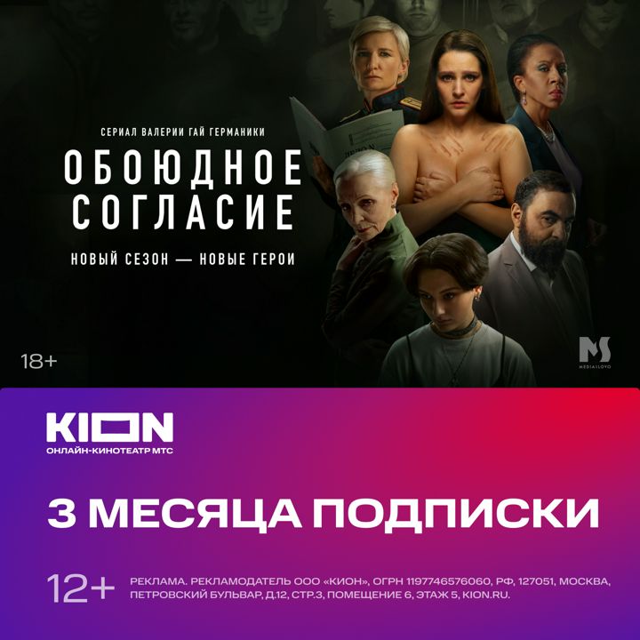 KION 3 месяца подписка на онлайн-кинотеатр