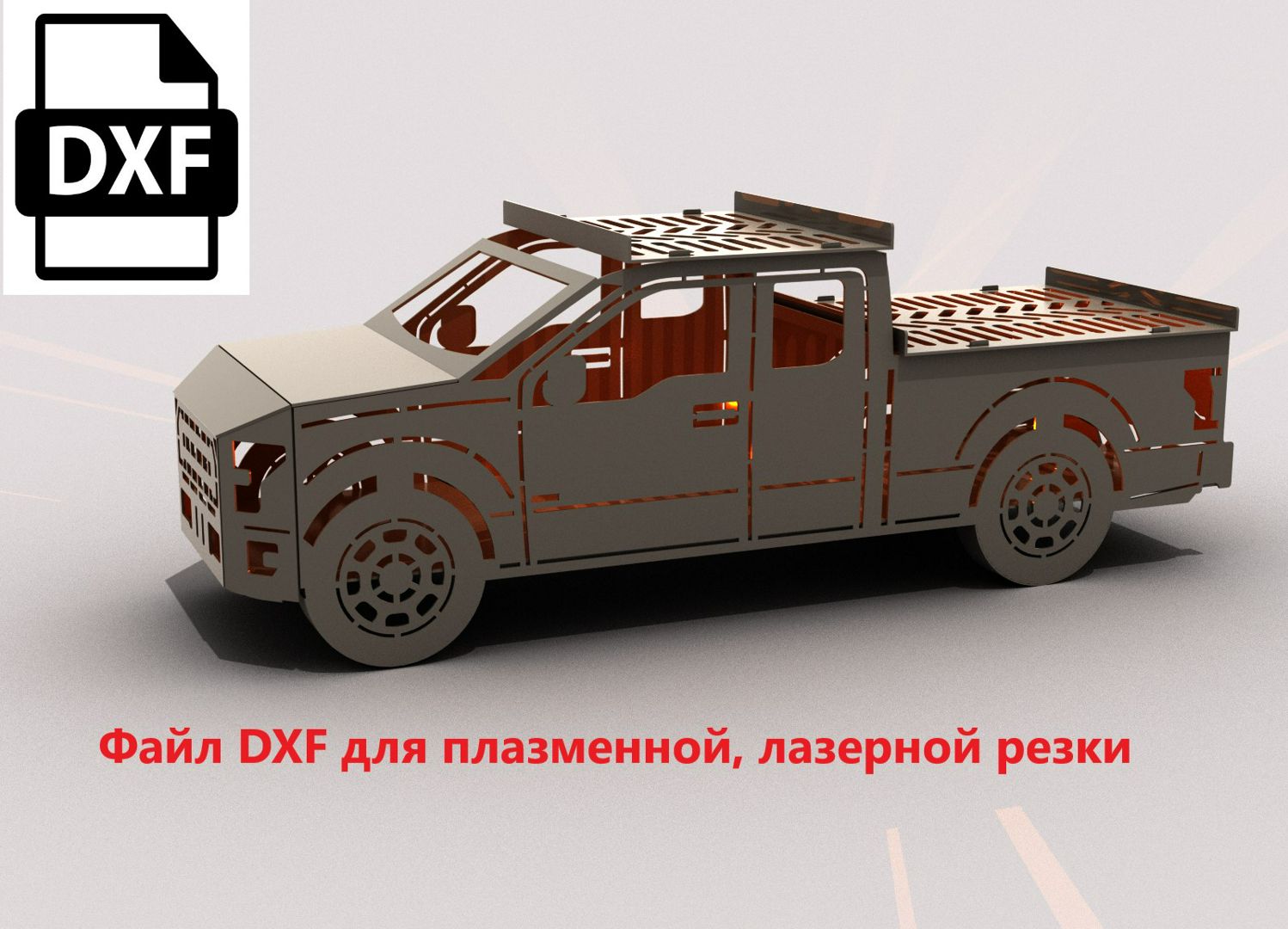 Мангал "Джип" (гриль, костровая чаша) DXF файл для плазмы, лазера