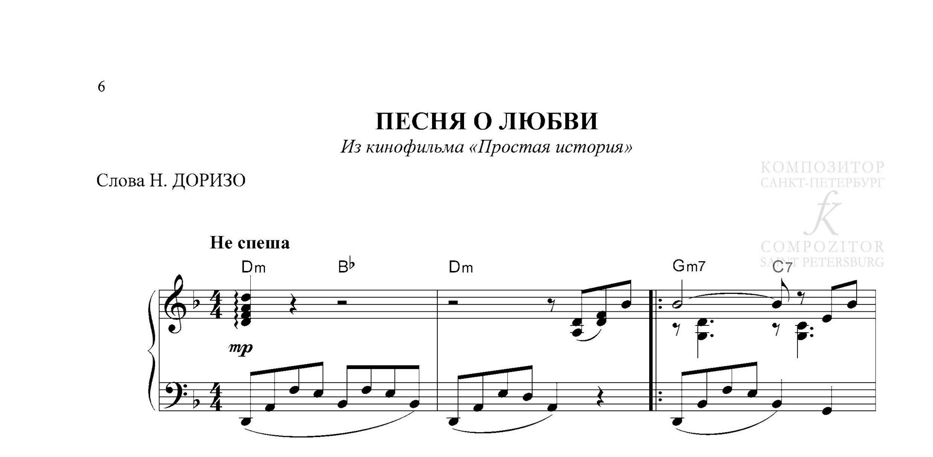 ПЕСНЯ О ЛЮБВИ. Из кинофильма «Простая история». Легкое переложение для ...