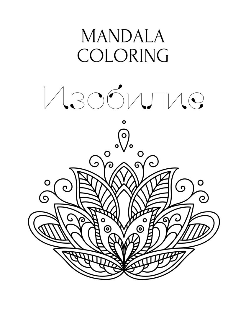 Mandala Coloring Worksheet