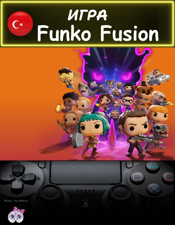 Игра Funko Fusion стандартное издание Турция