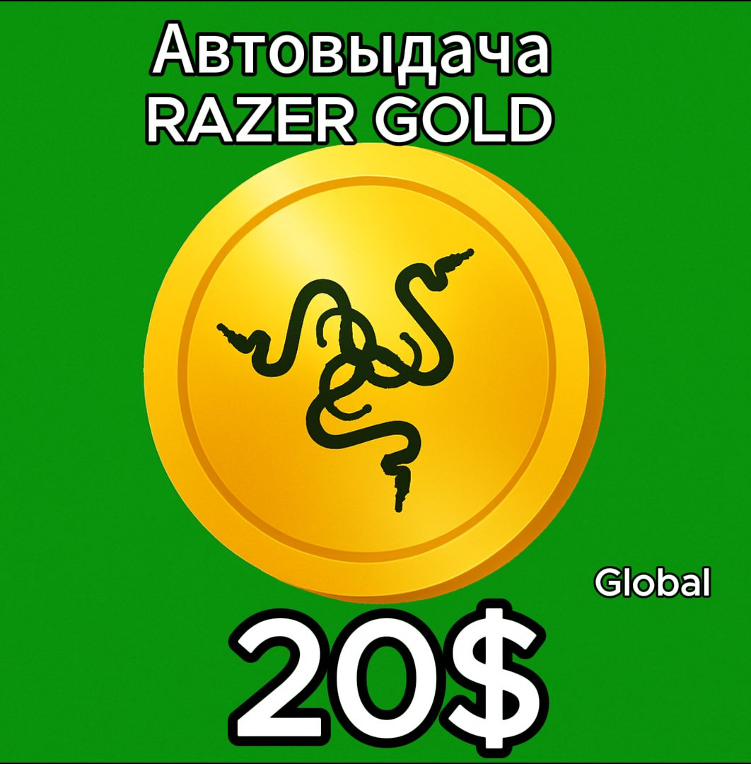 Razer Gold Global 20(Razer gift card) скачать ключи на Wildberries