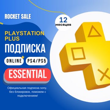Подписка Playstation Plus Essential на PS4/PS5 турецкая 1 год ПС плюс ...
