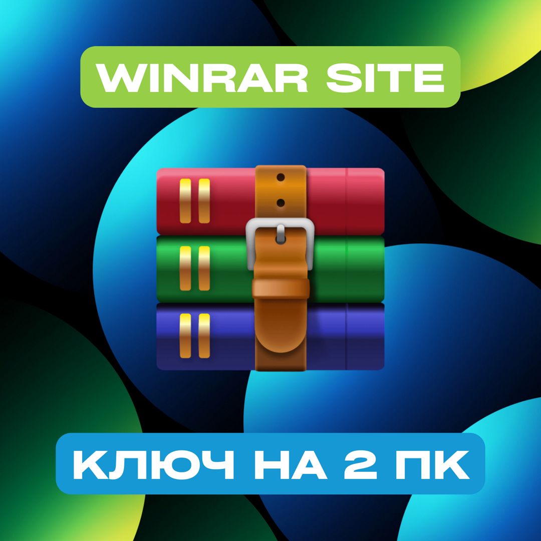 WinRAR Local Site на 2PC — ВинРАР Локайный Сайт на 2ПК