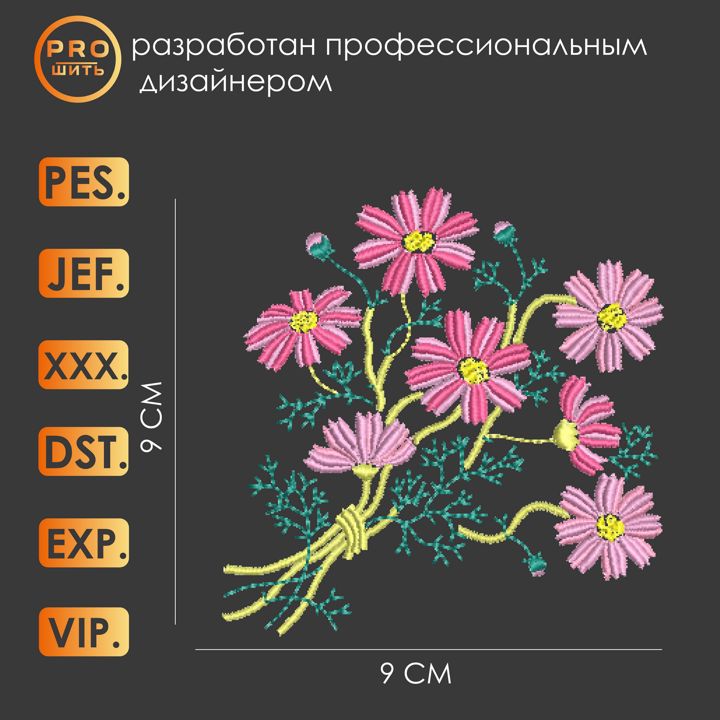 Дизайн машинной вышивки "Полевые цветы".