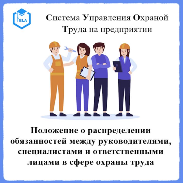 Положение о распределении обязанностей между руководителями, специалистами и ответственными лицами