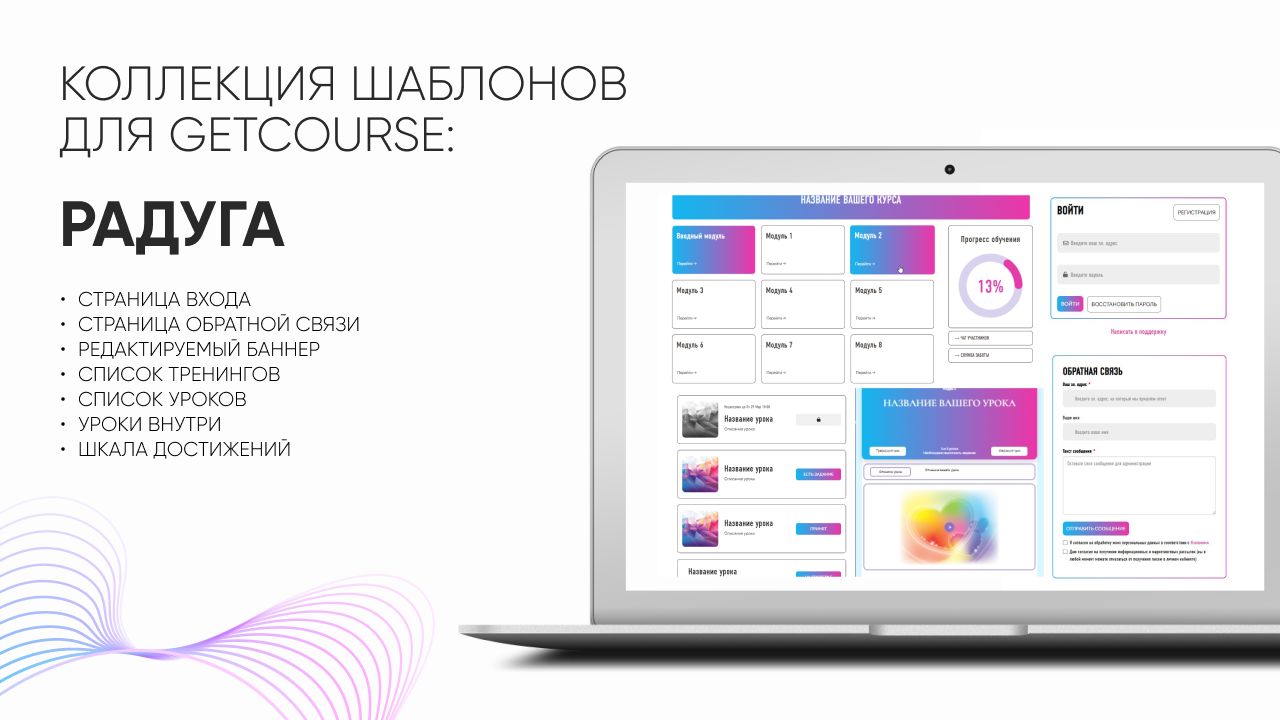 Шаблоны для GetCourse: Коллекция «Радуга»