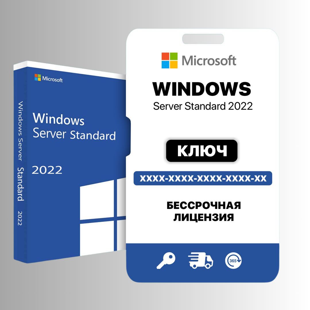 Windows Server 2022 Standartd Ключ Активации бессрочный