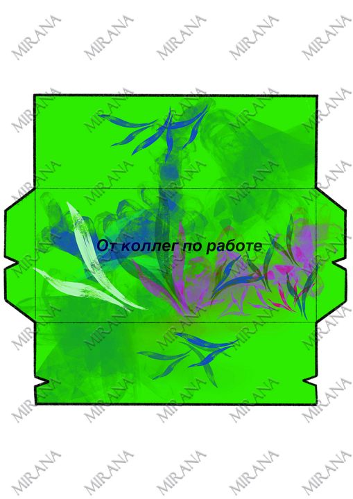 Цифровой конверт для денег "От коллег по работе!", шаблон для печати