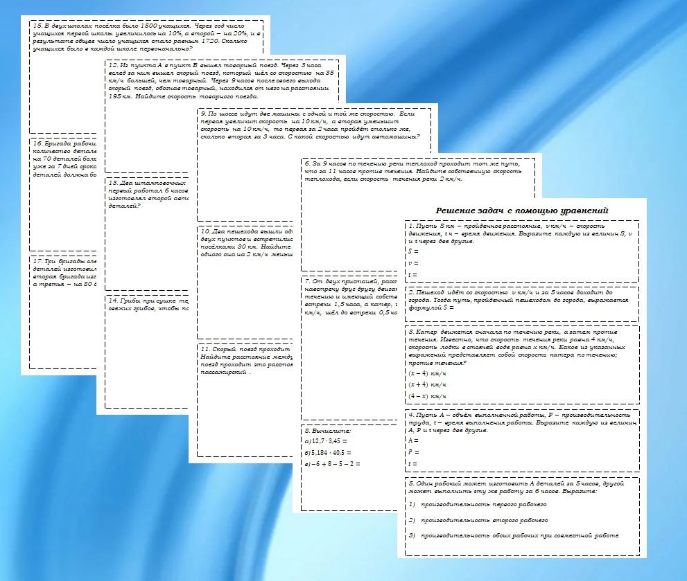 Рабочие листы по теме "Решение задач с помощью уравнений". 7 класс