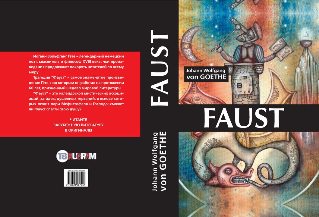 Электронная книга faust