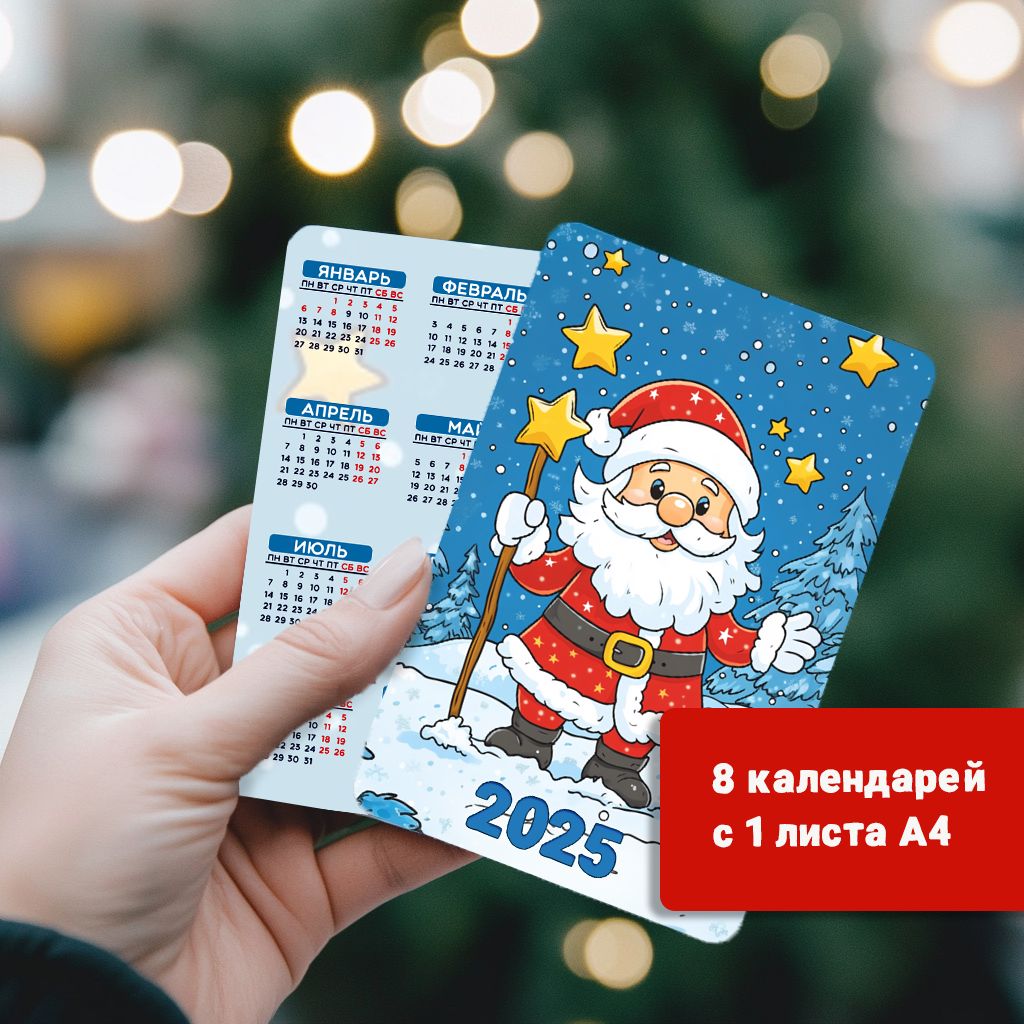 Карманный календарь 2025. Шаблон для печати - Анастасия Воробьева ...