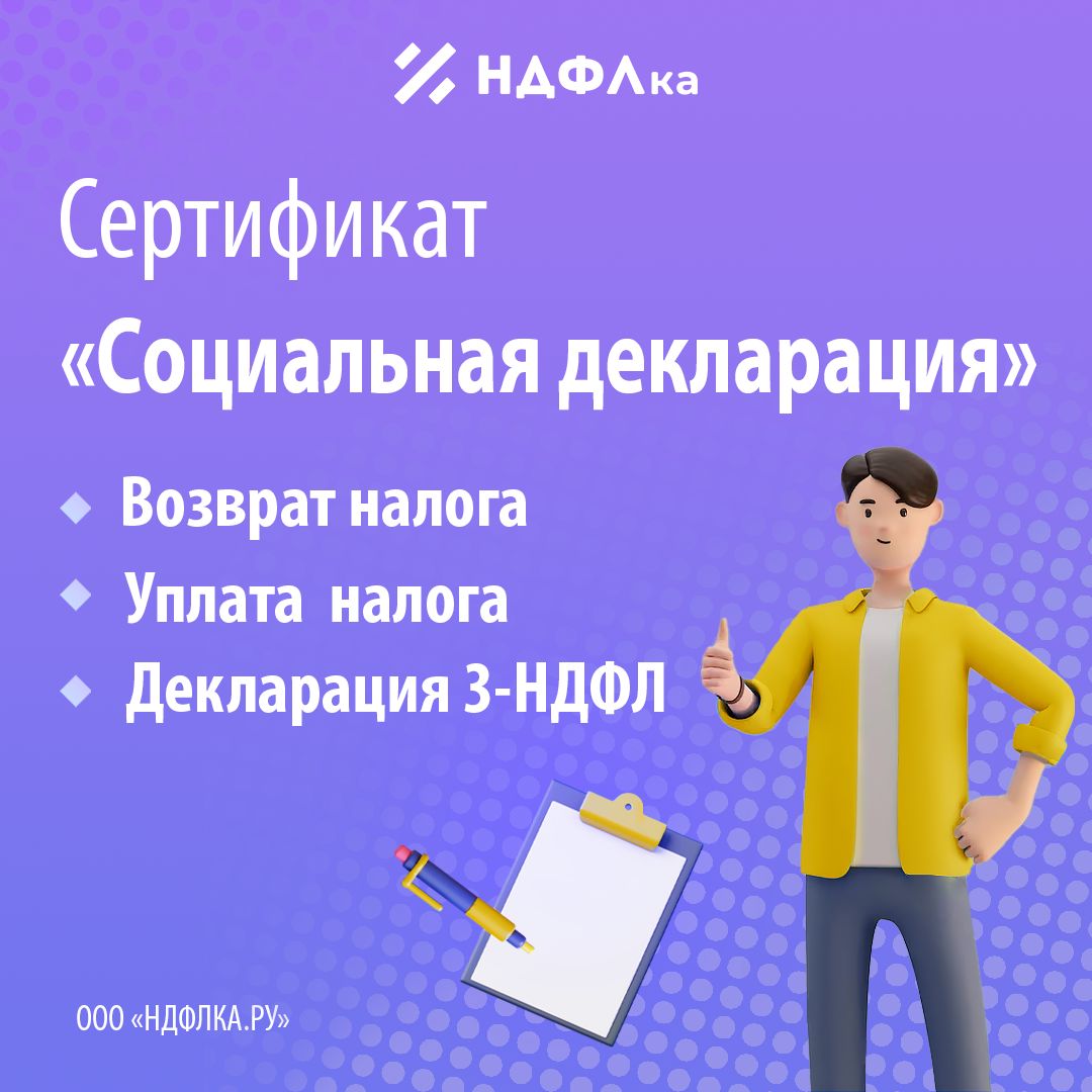 Социальная декларация