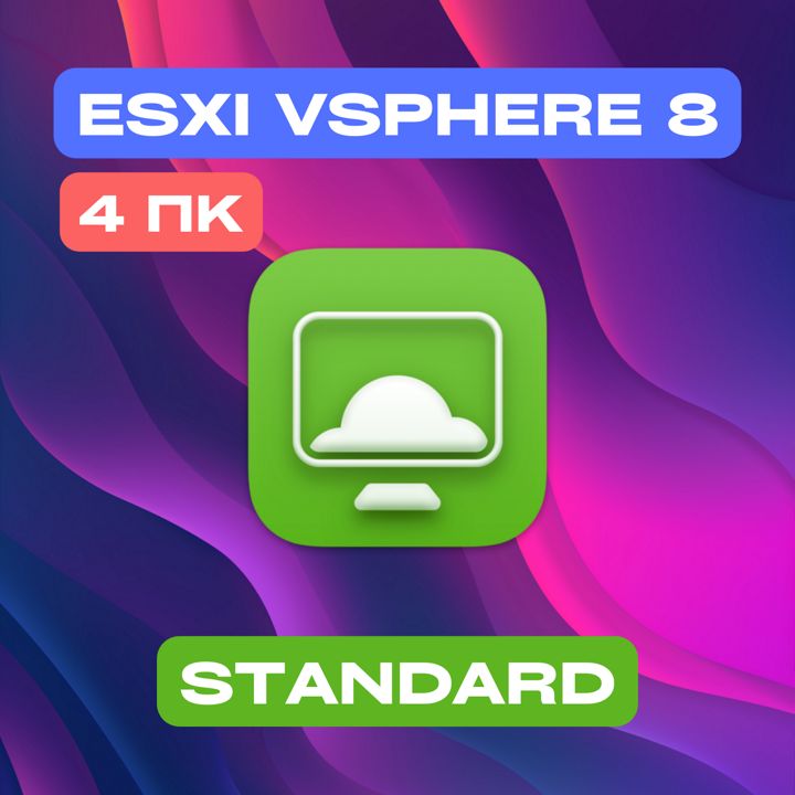 VMware ESXi vSphere 8 Stаndаrd on 4PC — ВМваре ЕСЭКСАЙ вСфера 8 Стандарт на 4ПК