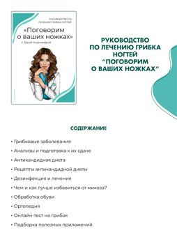 Руководство по лечению грибка ногтей «Поговорим о ваших ножках ...