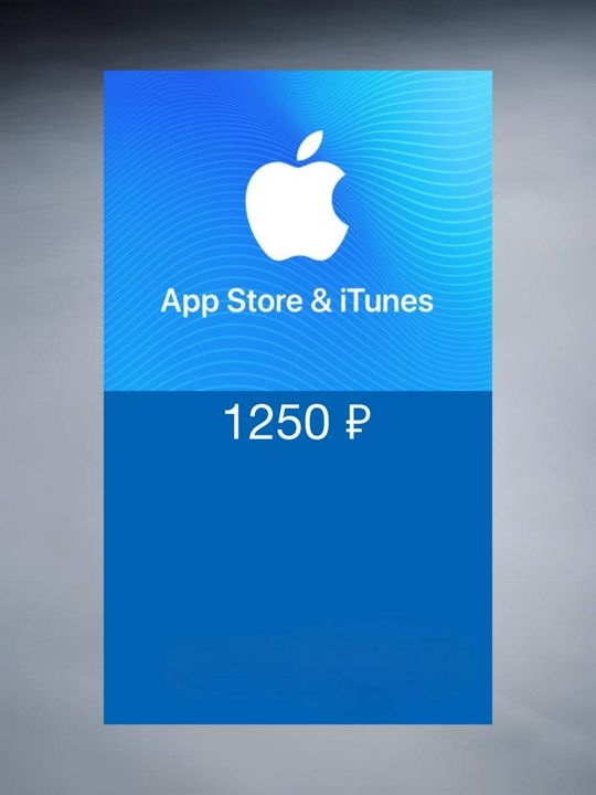 Подарочная карта для пополнения App Store & iTunes на 1250 рублей