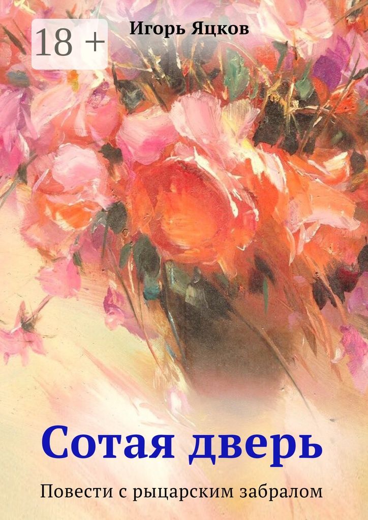 Сотая дверь