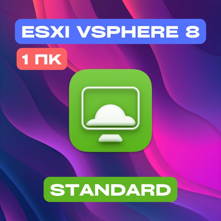 VMware ESXi vSphere 8 Stаndаrd on 1PC — ВМваре ЕСЭКСАЙ вСфера 8 Стандарт на 1ПК