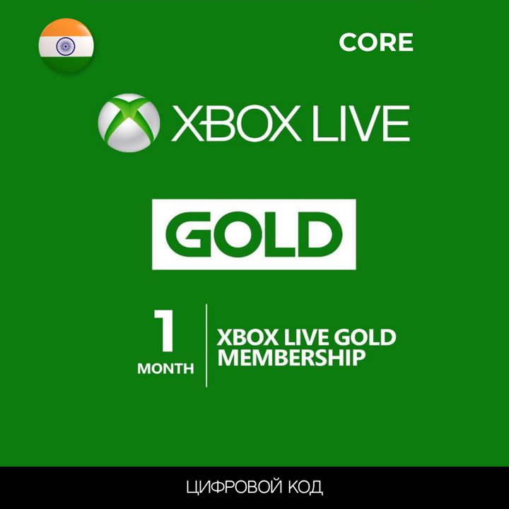 Подписка XBOX GAME PASS Core 1 месяц (Live Gold ) ключ активации Индия