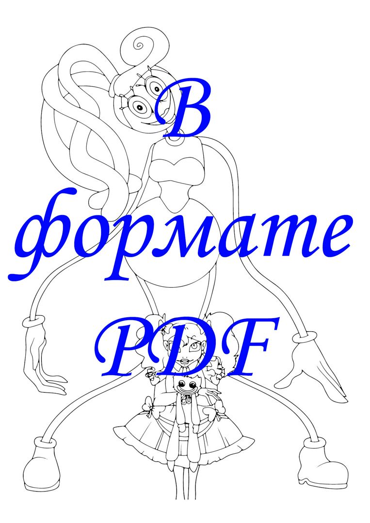 Раскраска Мамочка Длинные Ножки, куколка Поппи Плейтайм и Хагги Вагги