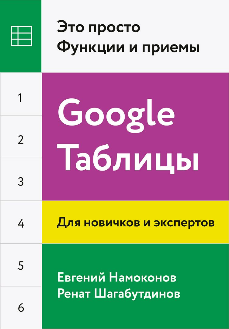 Google Таблицы