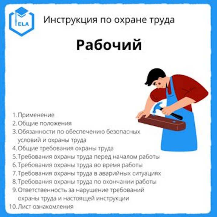 Инструкция по охране труда для работников. Инструкция по охране труда для работника. Инструктажи по охране труда. Охрана труда Общие положения. Инструкция охраны