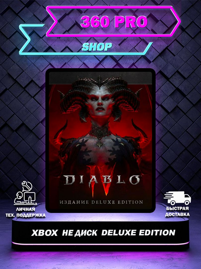 Diablo 4 - Deluxe Edition для XBOX