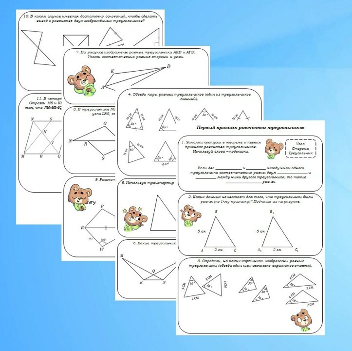 Рабочие листы по теме "Первый признак равенства треугольников". 7 класс