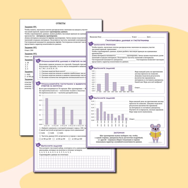 Рабочий лист по теме "Группировка данных и гистограммы"