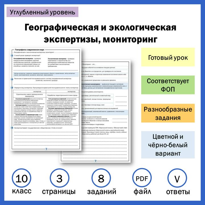 10-8. Географическая и экологическая экспертизы, мониторинг. Углублённый уровень