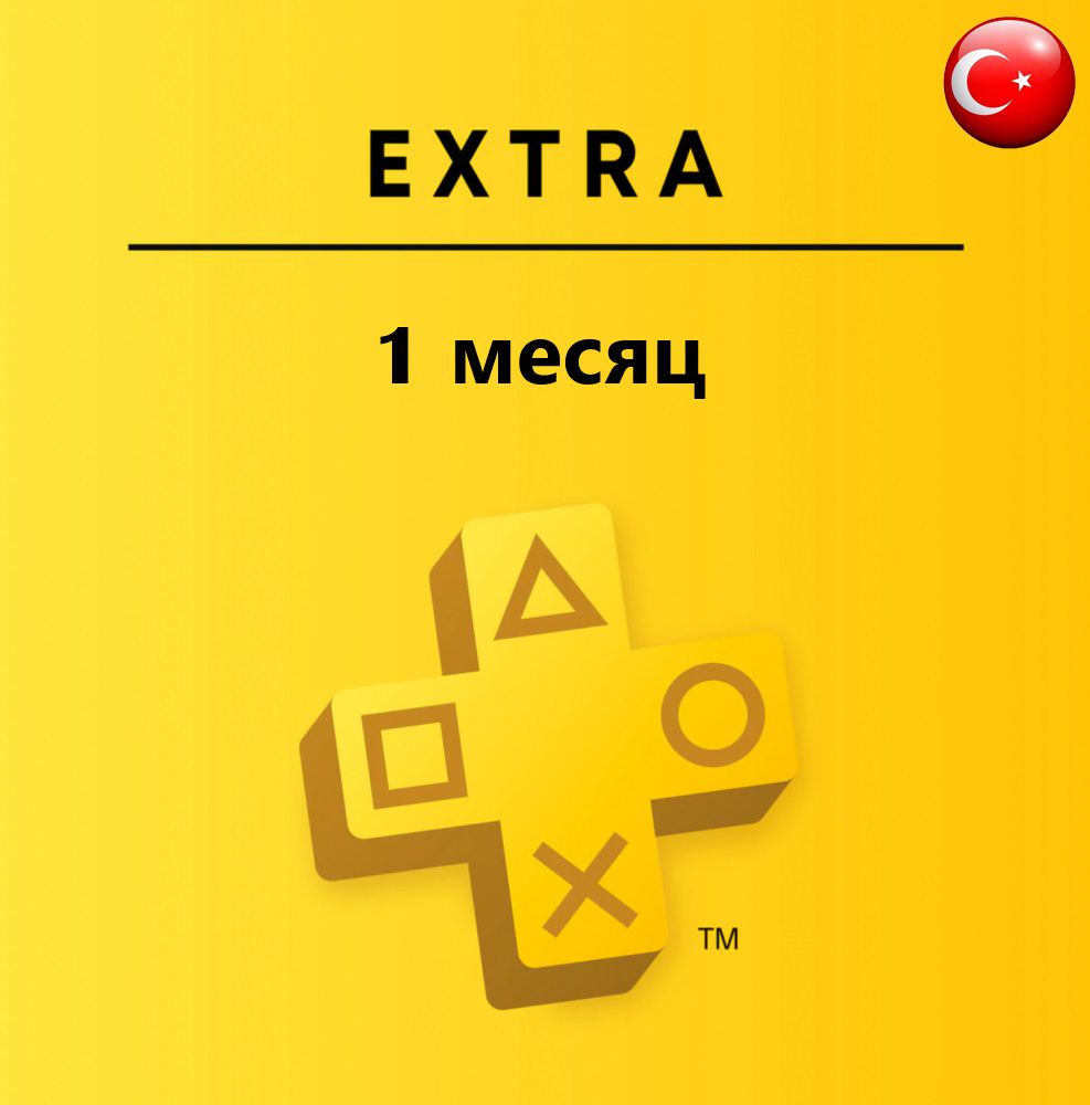 Подписка PS Plus EXTRA 1 месяц (Турция)