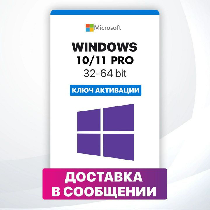 Ключ активации Windows 10 Pro - привязка к вашему аккаунту