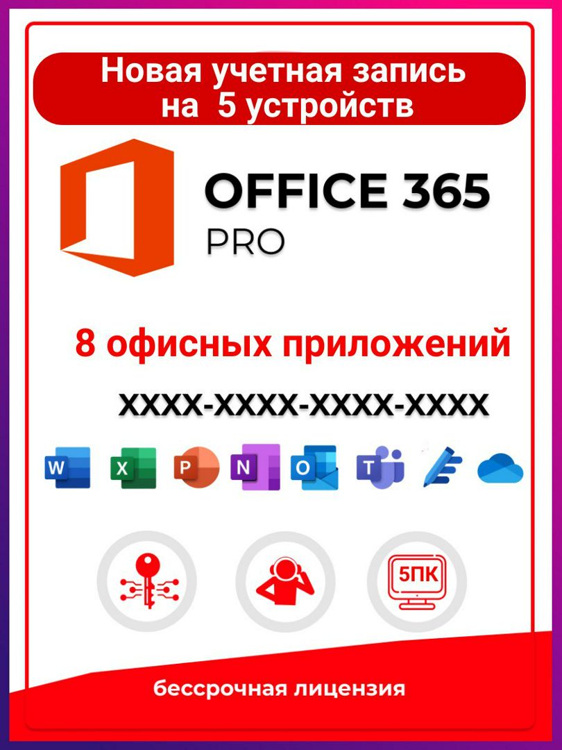 Office 365 Pro новая учетная запись