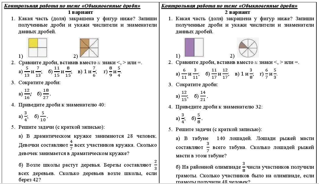 Контрольная работа по математике 5 класс по теме "Обыкновенные дроби" (включены темы по новому ФГОС)