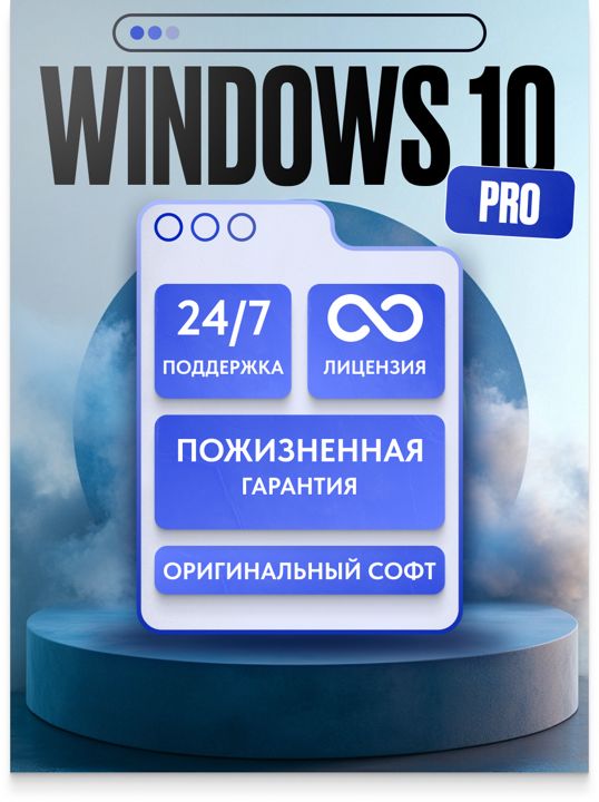 Windows 10 Pro x32/x64 ключ активации 1ПК