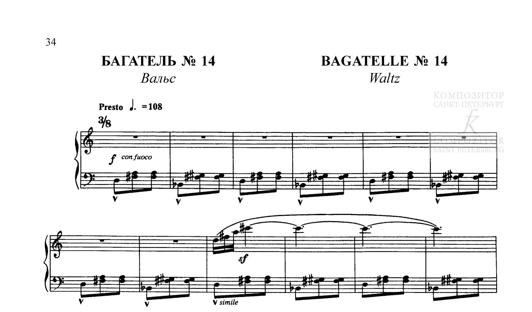 Барток Бела. Багатель № 14 (Вальс).Пьеса для фортепиано из сборника "Избранные пьесы для фортепиано"