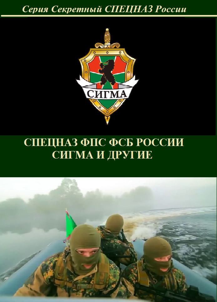 Знак Спецназ ФСБ