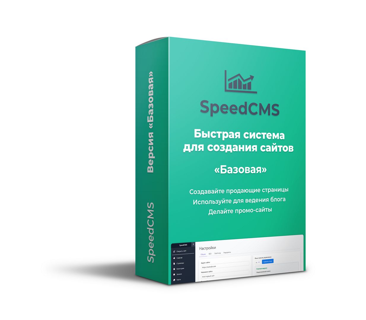 SpeedCMS (Базовая версия на 2 сайта)