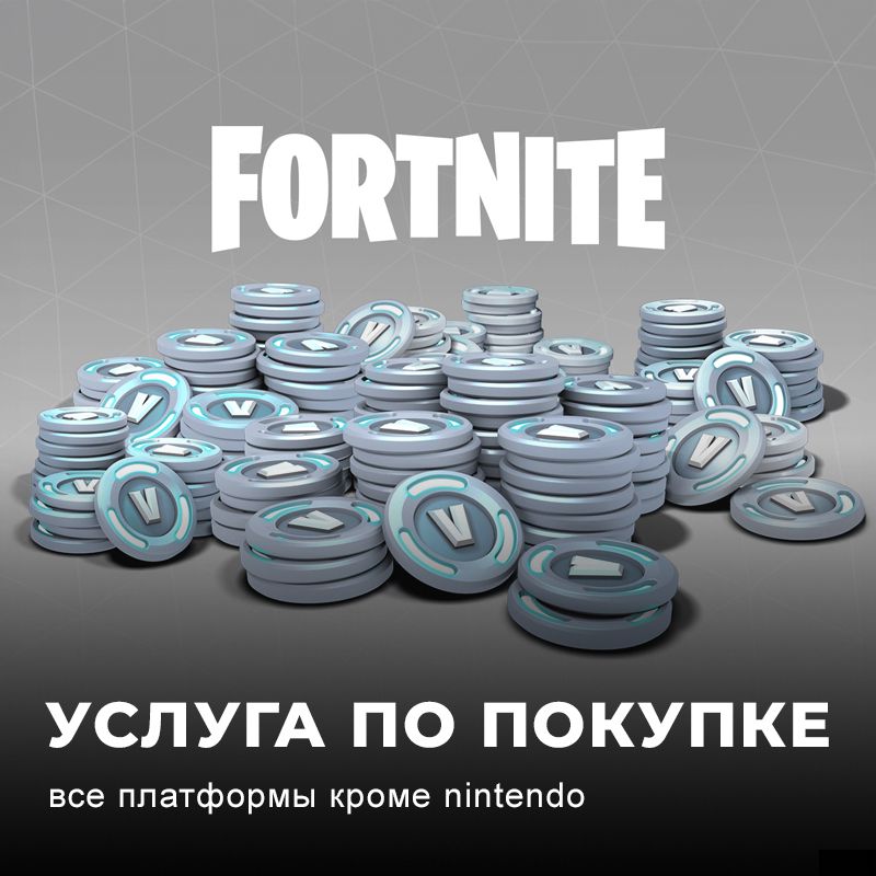 Fortnite - 27000 VBUCKS на ваш аккаунт