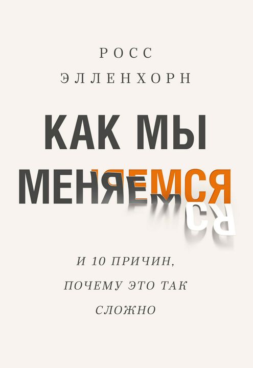 Как мы меняемся