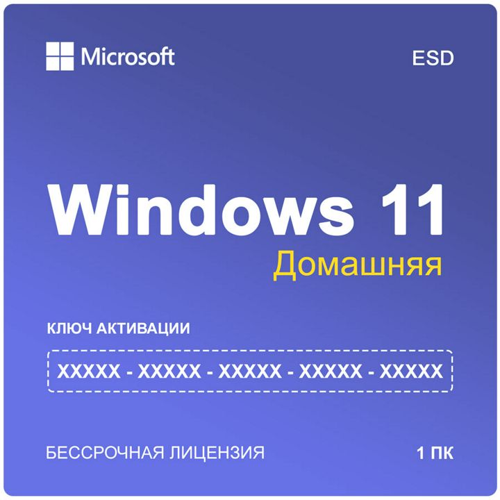 Windows 11 Home ключ активации OEM 1 ПК