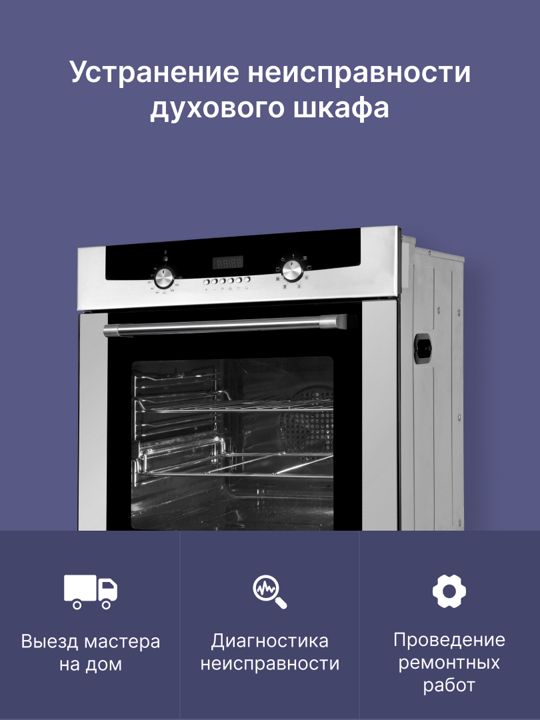 Духовой шкаф бош ошибка safe