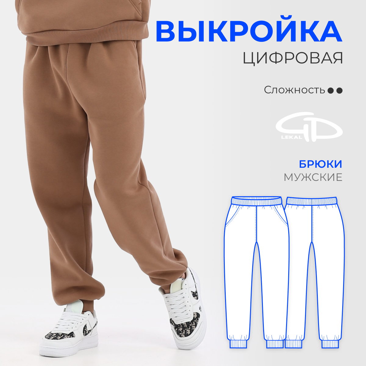 Размер 48 Брюки Мужские цифровая выкройка в формате PDF - GD Lekal ...