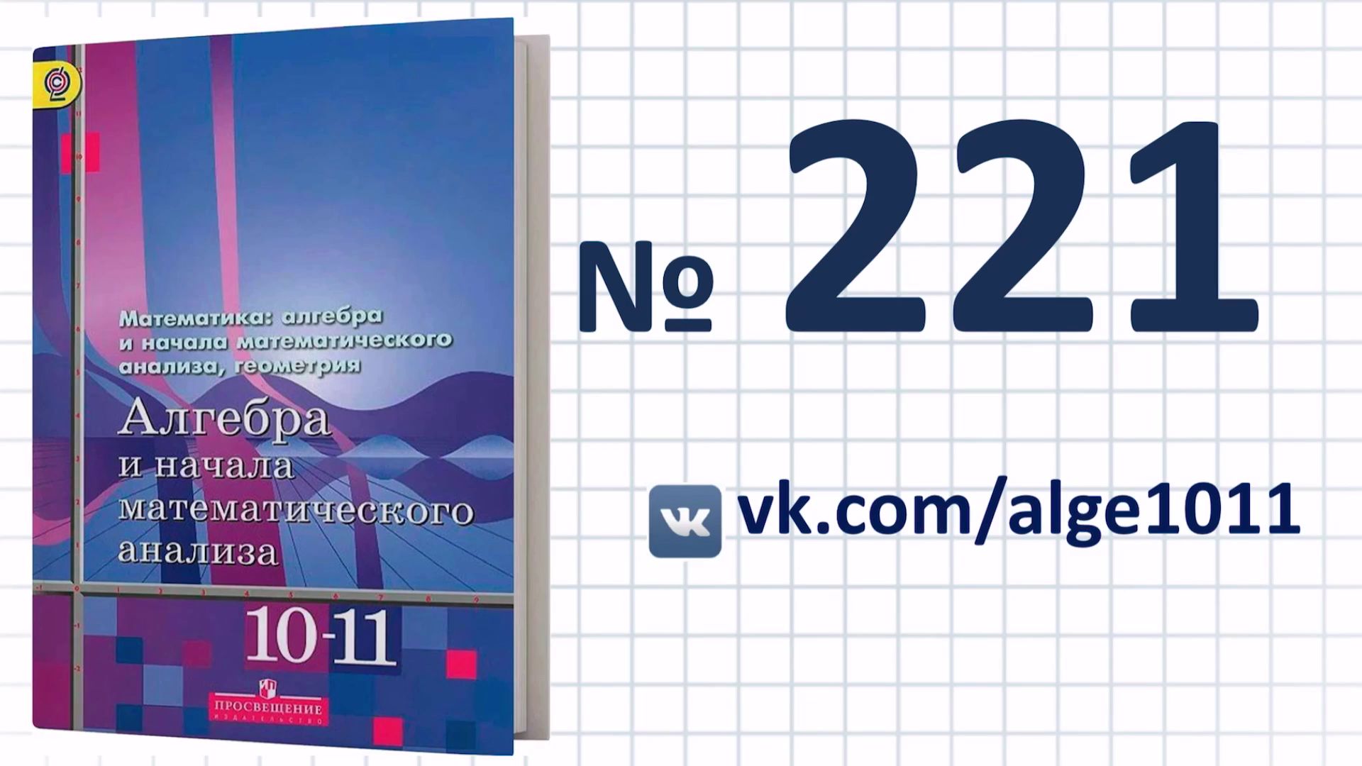 Учебник Алгебра 10 Класс Алимов Купить