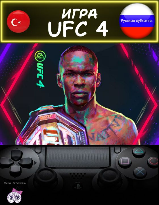 Игра UFC 4 стандартное издание русские субтитры Турция