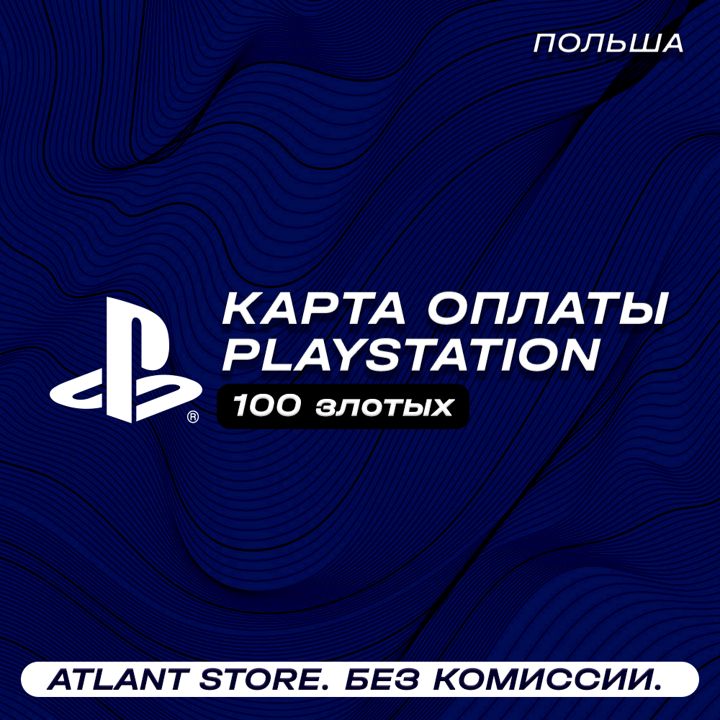 Карта оплаты для PSN на 100 PLN (zł) (Польша)