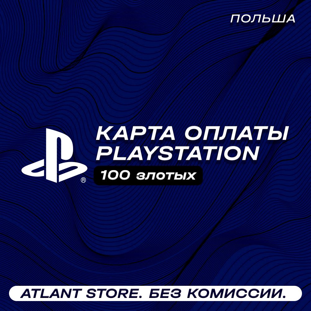 Карта оплаты для PSN на 100 PLN (zł) (Польша)