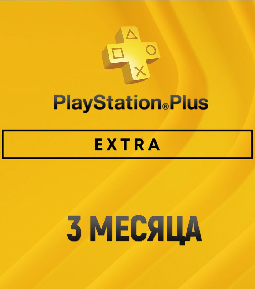 Подписка PS Plus Extra на 3 месяца (Турция)